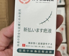 日本京都制药新払います疤液的真伪？