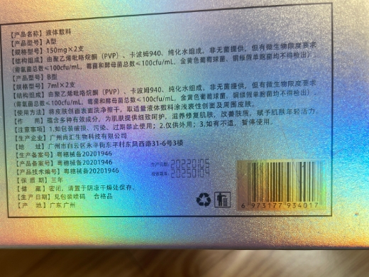 ONCETC液体敷料