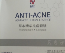 ANTI-ACNC草本精华祛痘套装是真的吗？