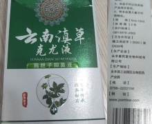 鸦胆子抑菌液是真的吗？云南滇草克尤液