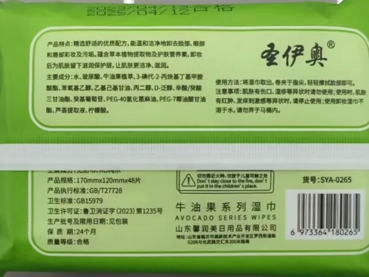 牛油果系列卸妆巾