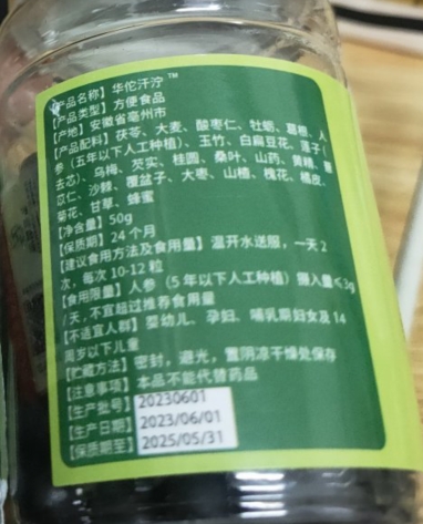 贤仲堂华佗汗泞二十四味汉方系列