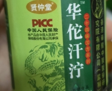 贤仲堂华佗汗泞二十四味汉方系列怎么样？