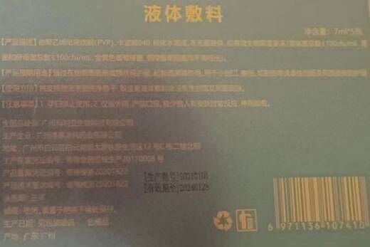紧嫣液体辅料