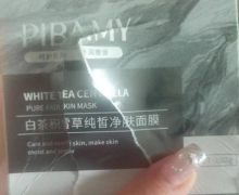 比芭美白茶积雪草纯皙净肤面膜的真假？PIBAMY