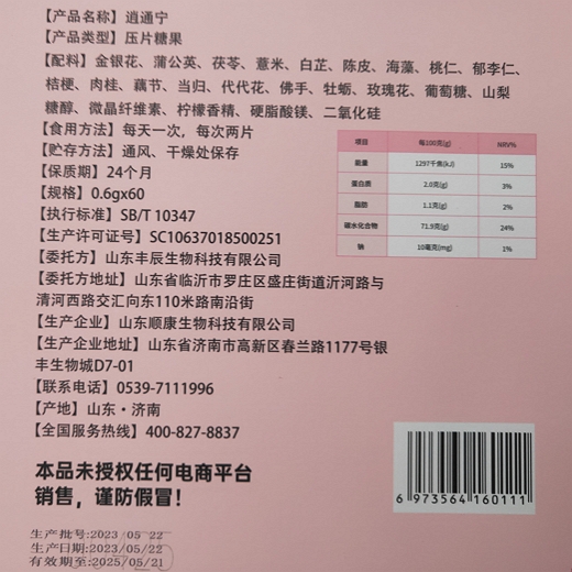 逍通宁