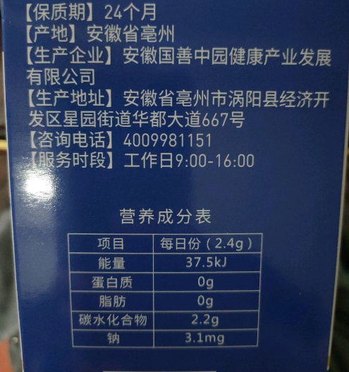 胰岛细胞修复素胰蛋白酶精华素片