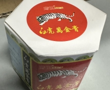 白虎万金膏价格对比