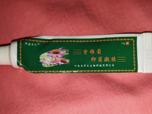 风追九代紫锥菊抑菌凝胶