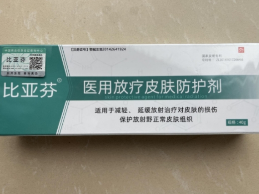 比亚芬医用放疗皮肤防护剂