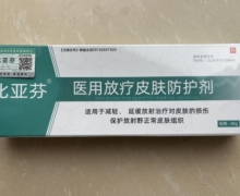 医用放疗皮肤防护剂是真的吗？比亚芬