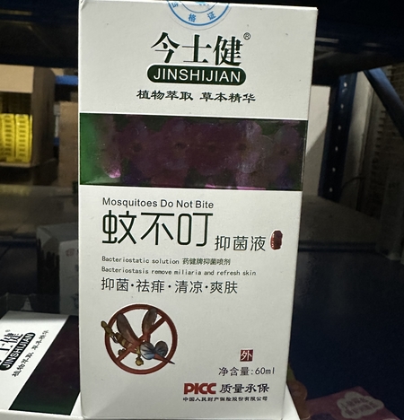 药健牌抑菌喷剂