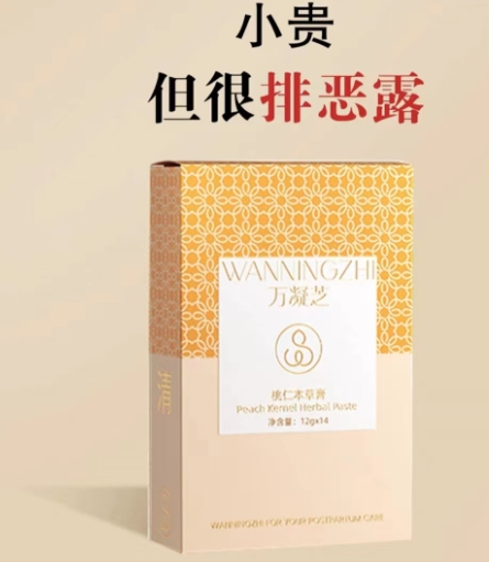 万凝芝桃仁本草膏