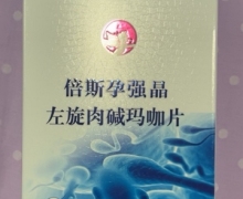 倍斯孕强晶左旋肉碱玛咖片(BesPregna)是真的吗？