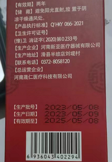 豫沅康风湿透骨抑菌液