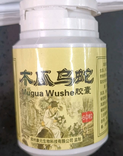木瓜乌蛇胶囊