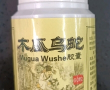 木瓜乌蛇胶囊是真是假？