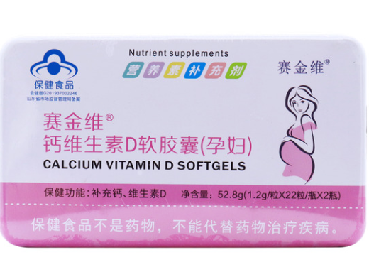 赛金维®钙维生素D软胶囊(孕妇)