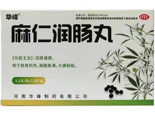 麻仁润肠丸