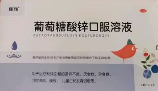 朗致葡萄糖酸锌口服溶液