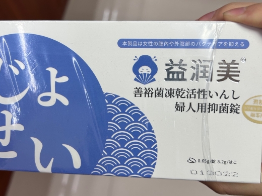 益润美冻干因子妇用抑菌片