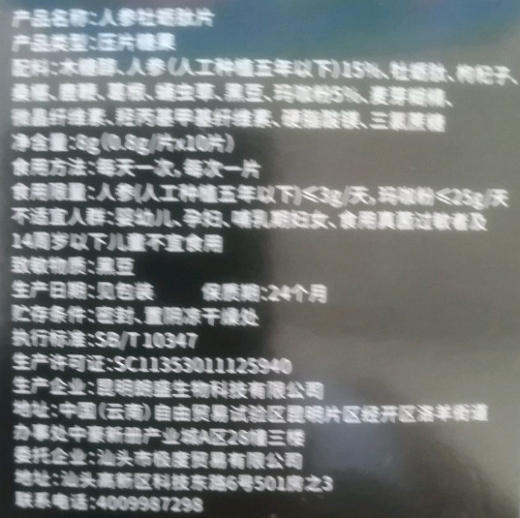 九翼天龙人参牡蛎肽片(压片糖果)