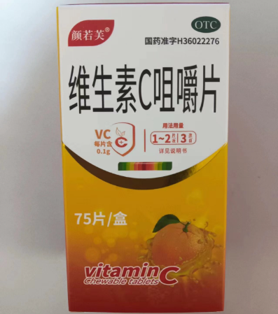 维生素C咀嚼片