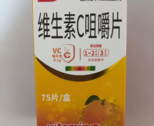 颜若芙维生素C咀嚼片价格对比 75片