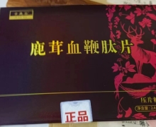 吉鹿谷鹿茸血鞭肽片怎么样？