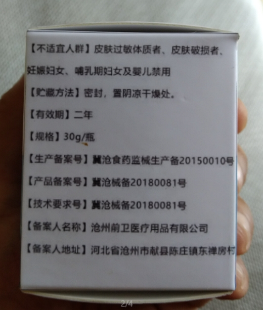 奇玛眩晕膏