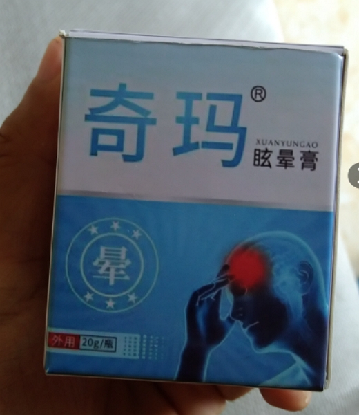 奇玛眩晕膏