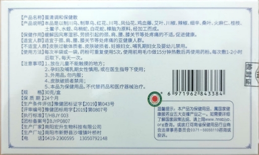 武力拔寒蛋清调和保健散(田昊/宏升)