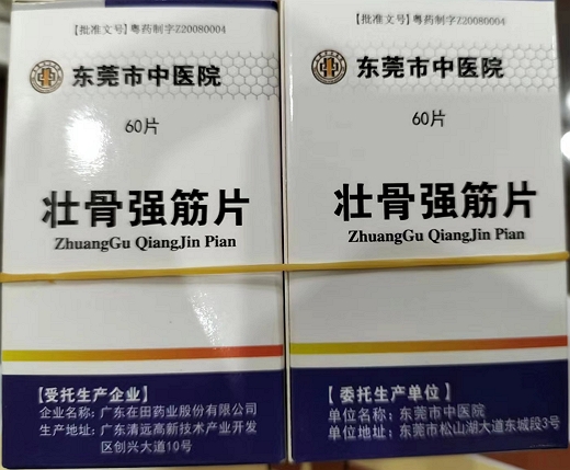 壮骨强筋片