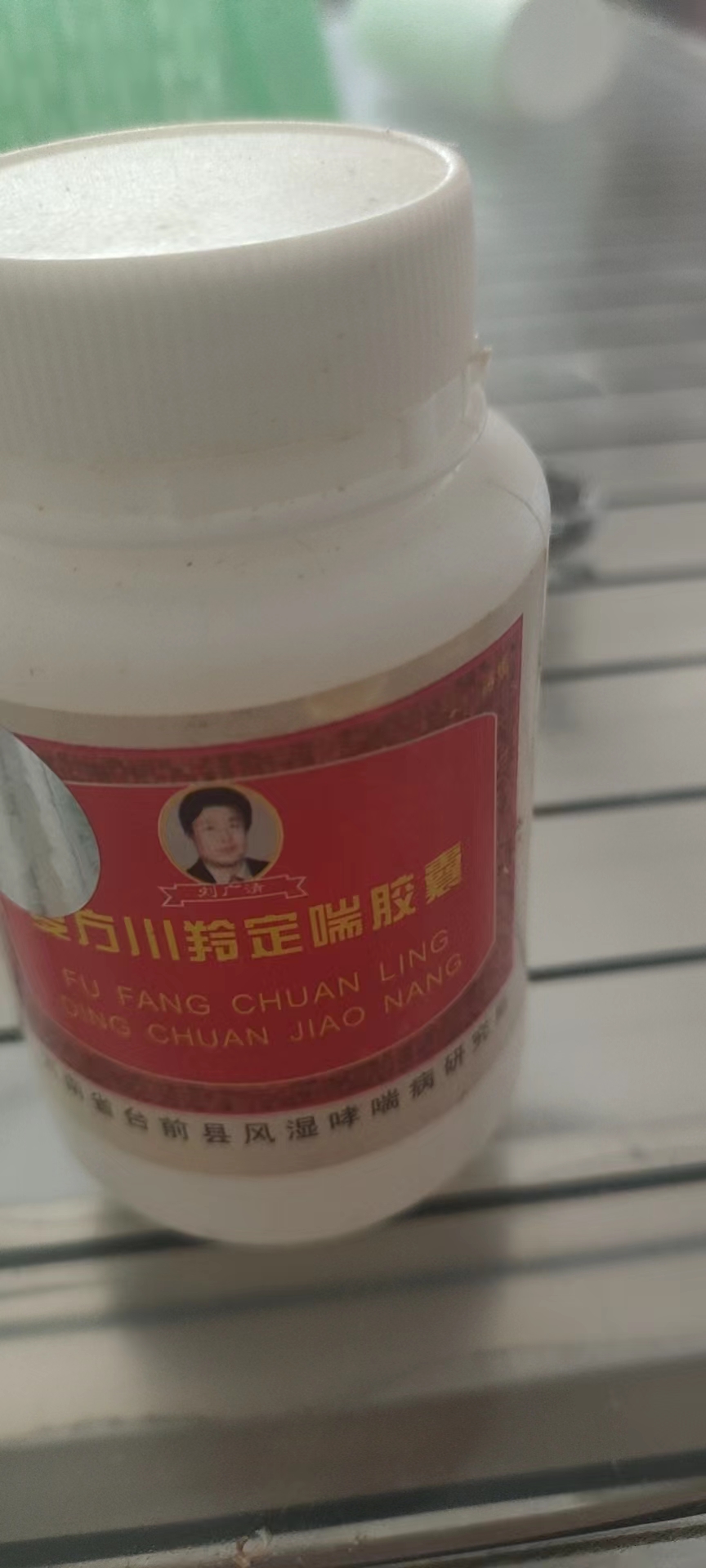 刘广清复方川羚定喘胶囊