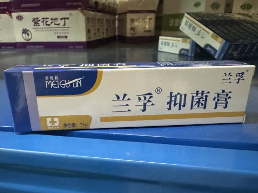 兰孚抑菌膏