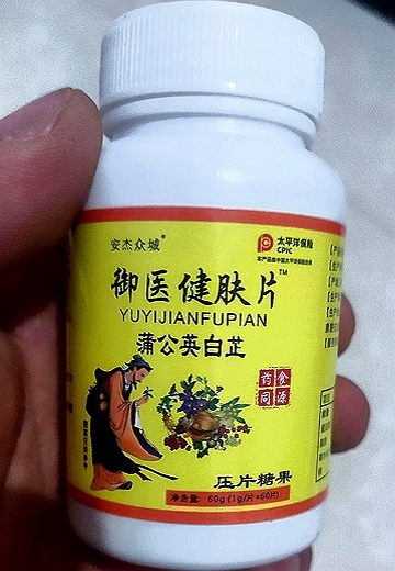 安杰众诚御医健肤片蒲公英白芷