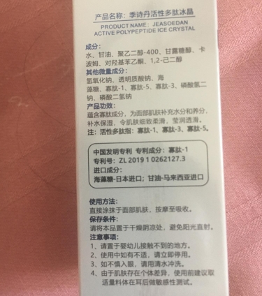 季诗丹活性多肽冰晶