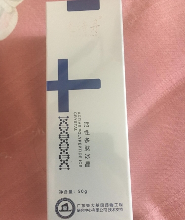 季诗丹活性多肽冰晶