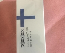 季诗丹活性多肽冰晶是真的吗？