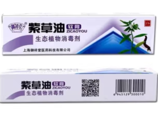 御祥堂紫草油软膏
