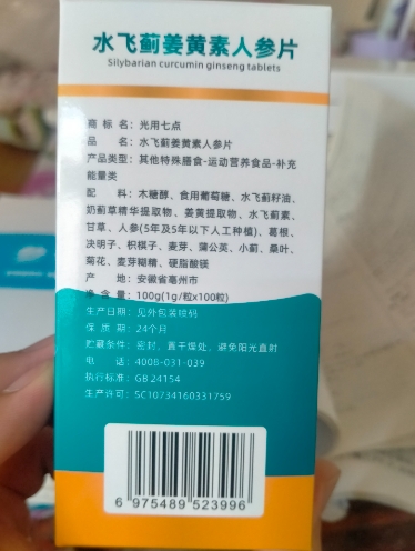 光用七点水飞蓟姜黄素人参片