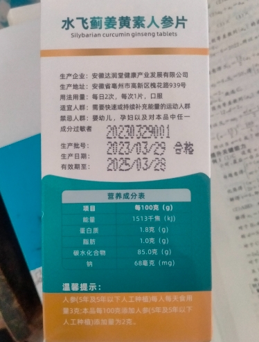 光用七点水飞蓟姜黄素人参片