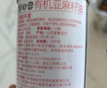 碧欧奇有机亚麻籽油是真的的吗？