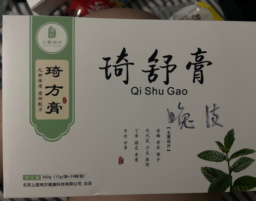 琦方膏琦舒膏