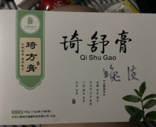 琦方膏琦舒膏是正品吗？