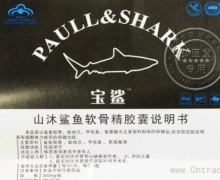 宝鲨山沐鲨鱼软骨精胶囊是真的吗？