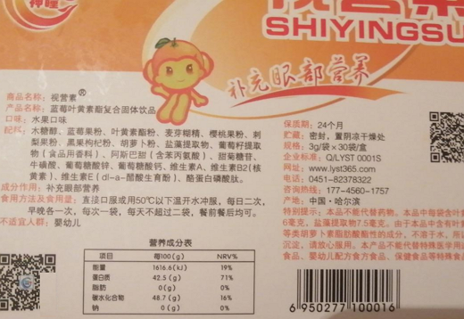 视营素蓝莓叶黄素酯复合固体饮品(亮眼神瞳)