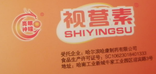 视营素蓝莓叶黄素酯复合固体饮品(亮眼神瞳)