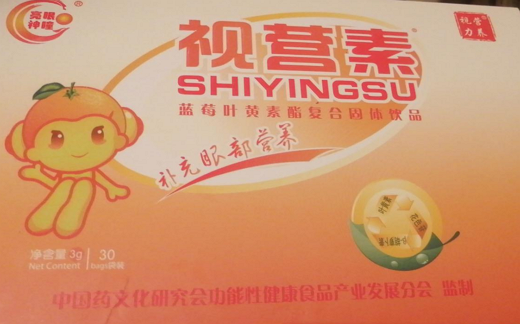 视营素蓝莓叶黄素酯复合固体饮品(亮眼神瞳)