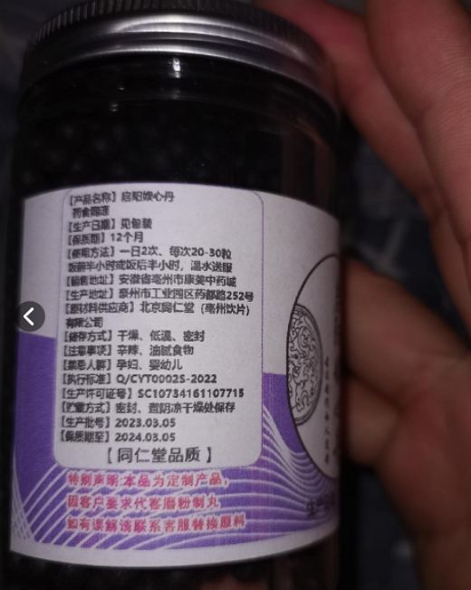 启阳娱心丹